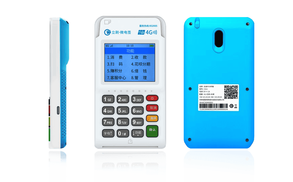 兴隆立刷电签POS机